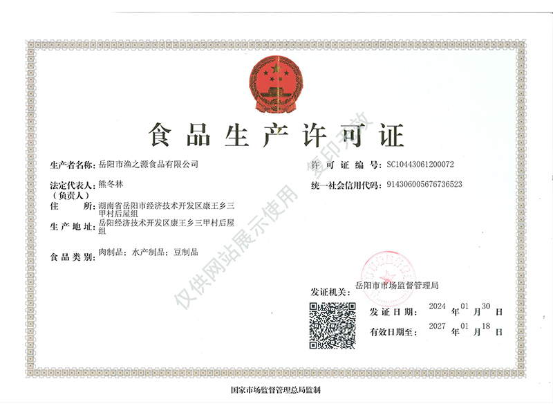 岳陽市漁之源食品有限公司,岳港漁都,洞庭魚港,散稱系列,田螺系列,臭豆腐加工，香豆腐加工，烤脖加工，魚仔,鴨排加工、雞丁加工代加工